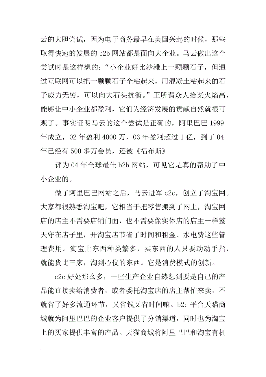 马云经济俱乐部演讲稿(共10篇)_第3页