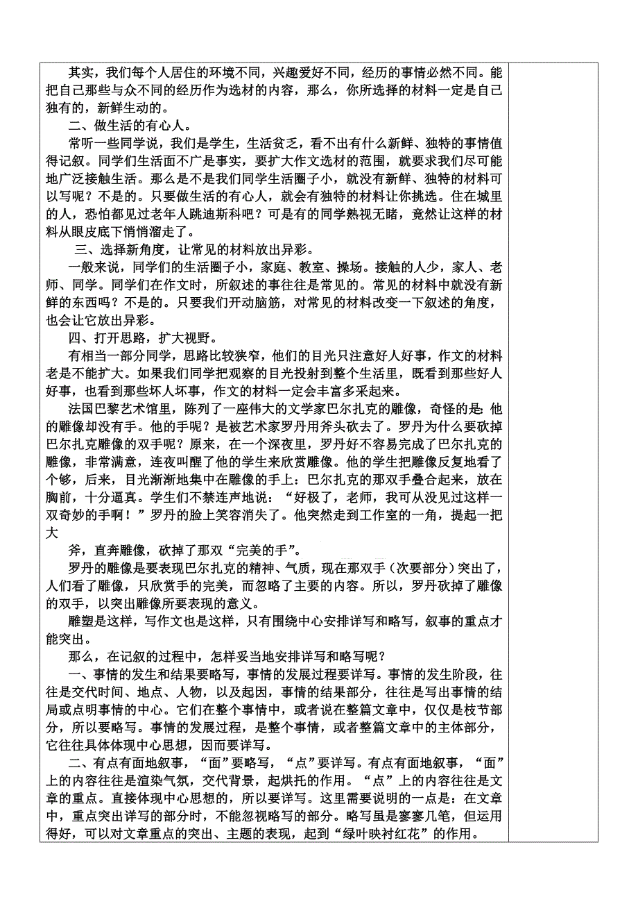 写事作文技巧_第4页