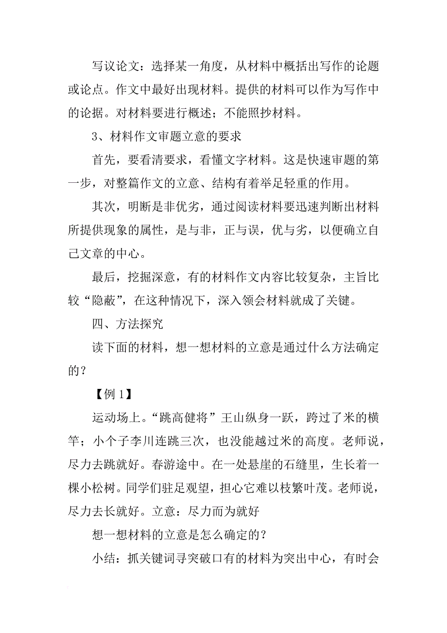 路边长着一株雏菊材料作文600字_第4页