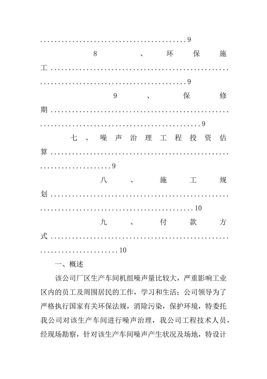 隔音材料含甲醛_第3页