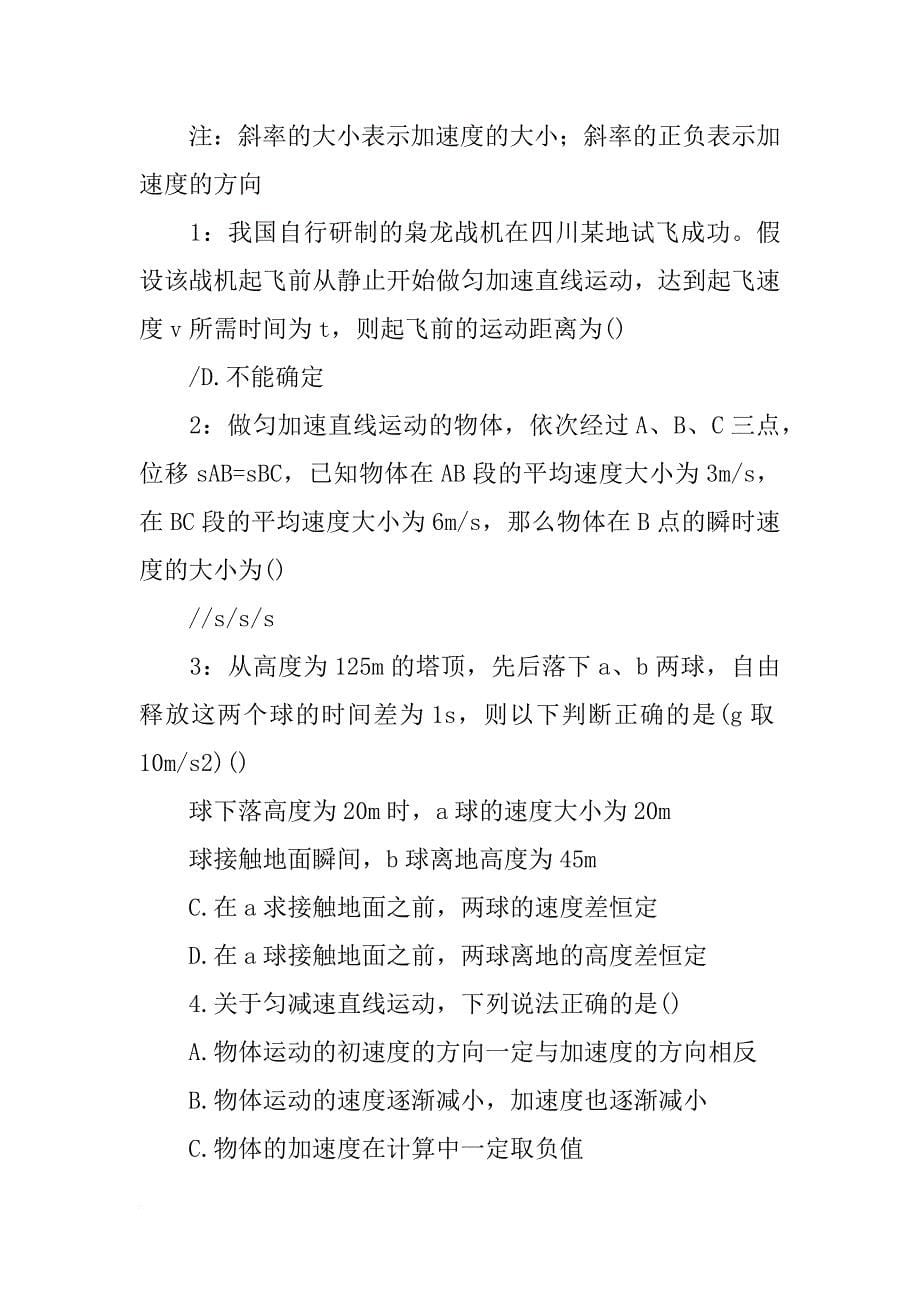 运动学公式及图像总结_第5页