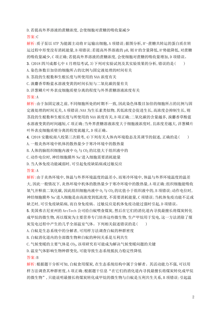 2019版高考生物二轮优选习题 单选3合1练二_第2页