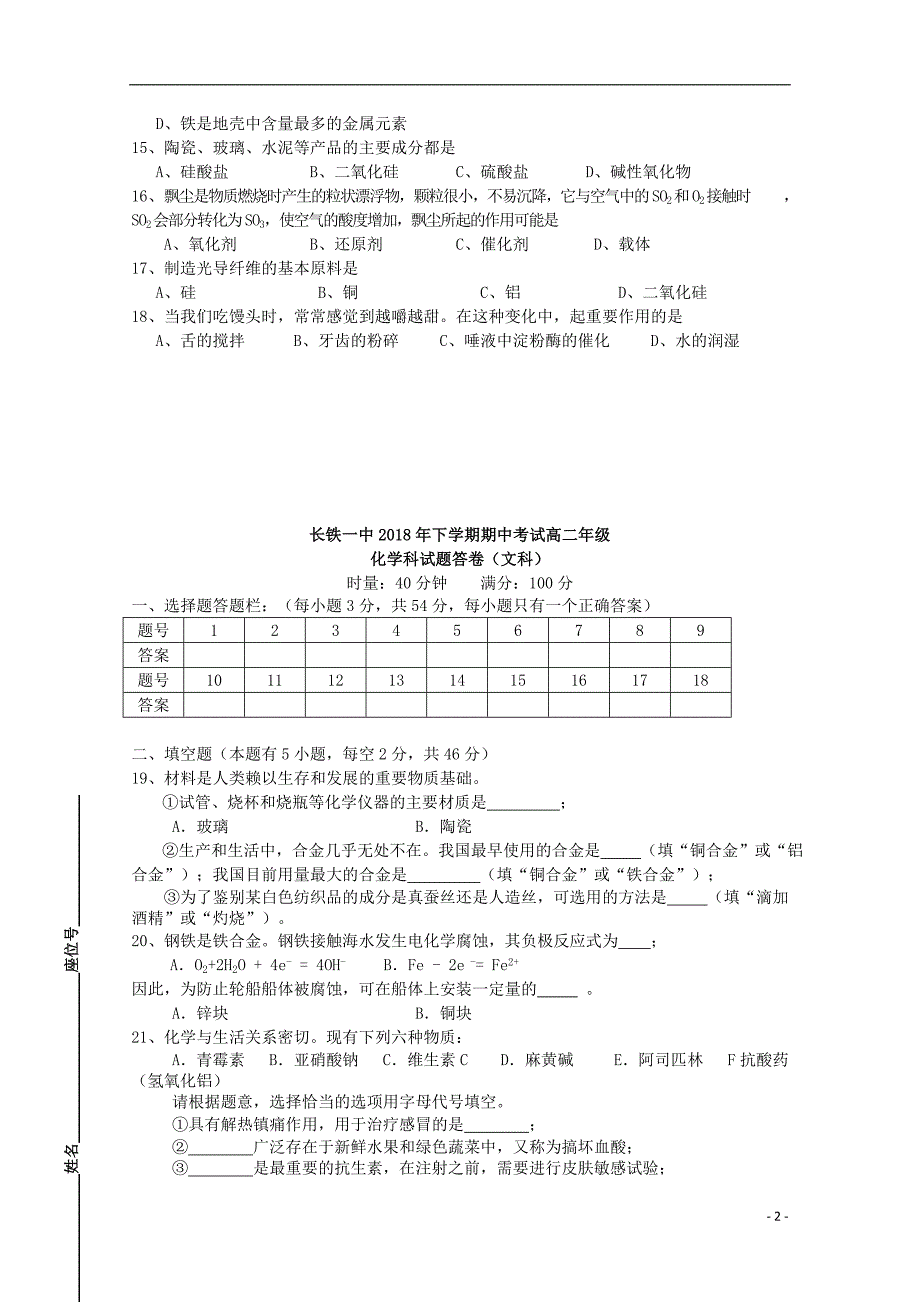 湖南省2018-2019学年高二化学上学期期中试题 文_第2页