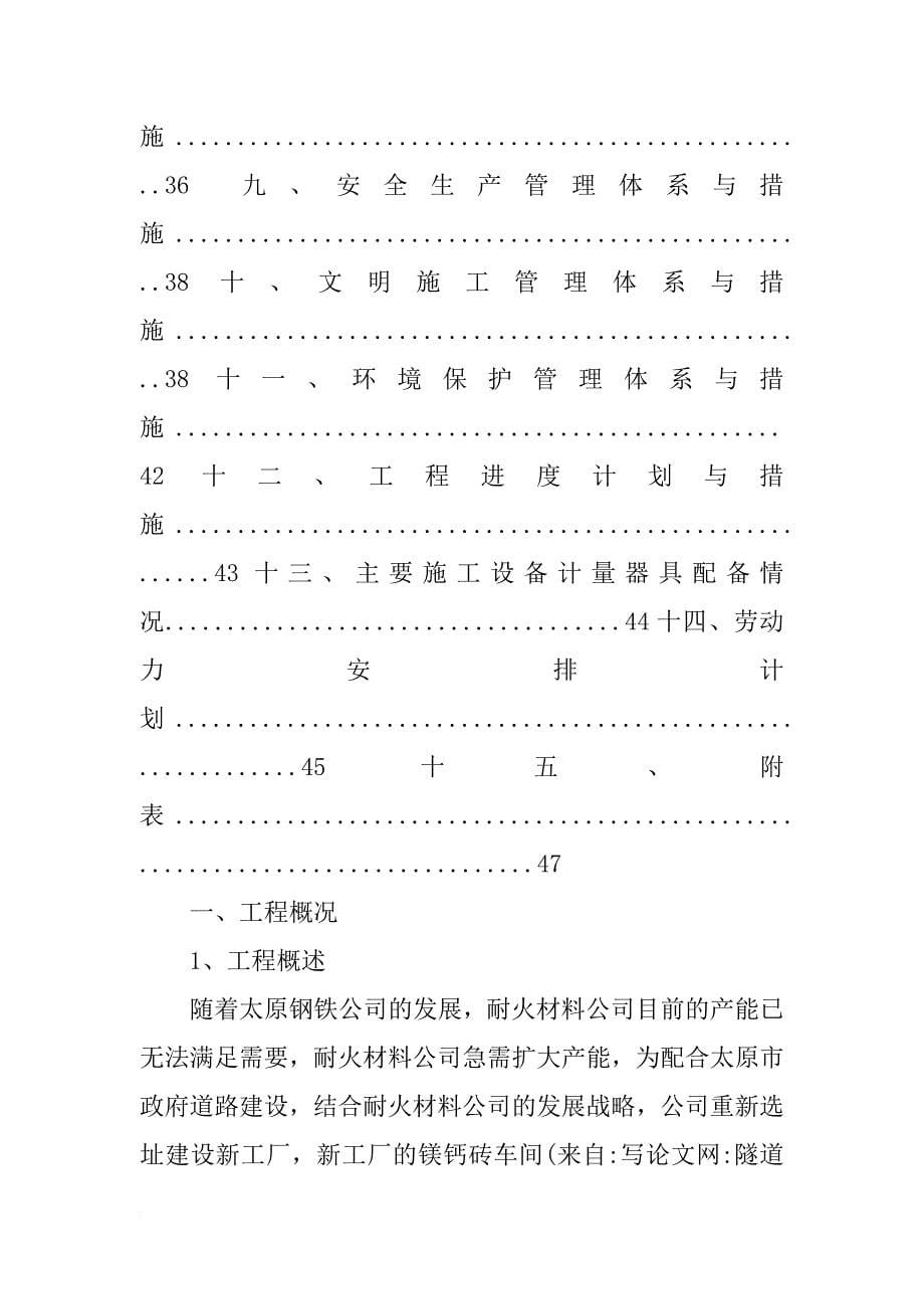 隧道窑降计划_第5页
