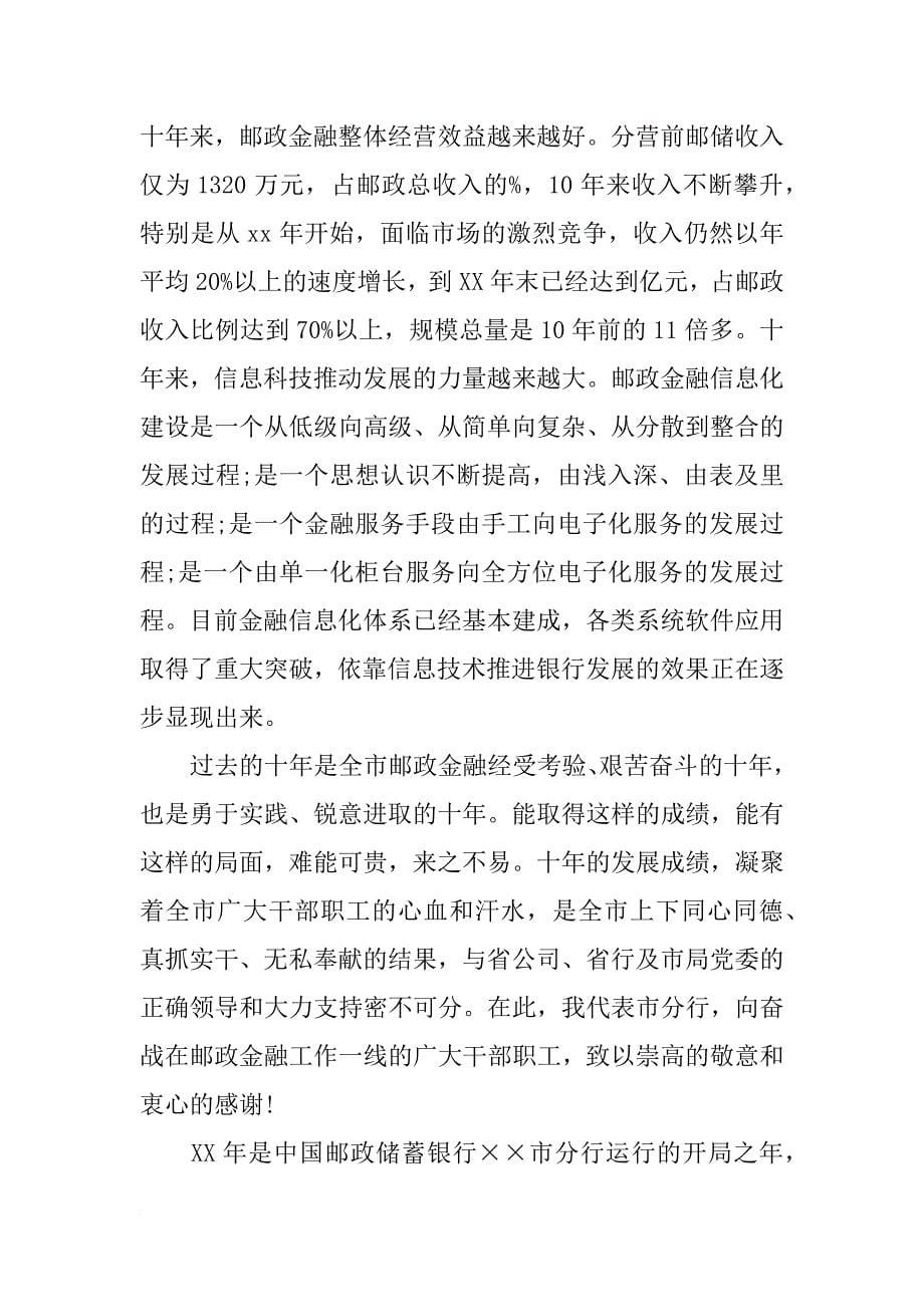 邮政储蓄检查报告书_第5页