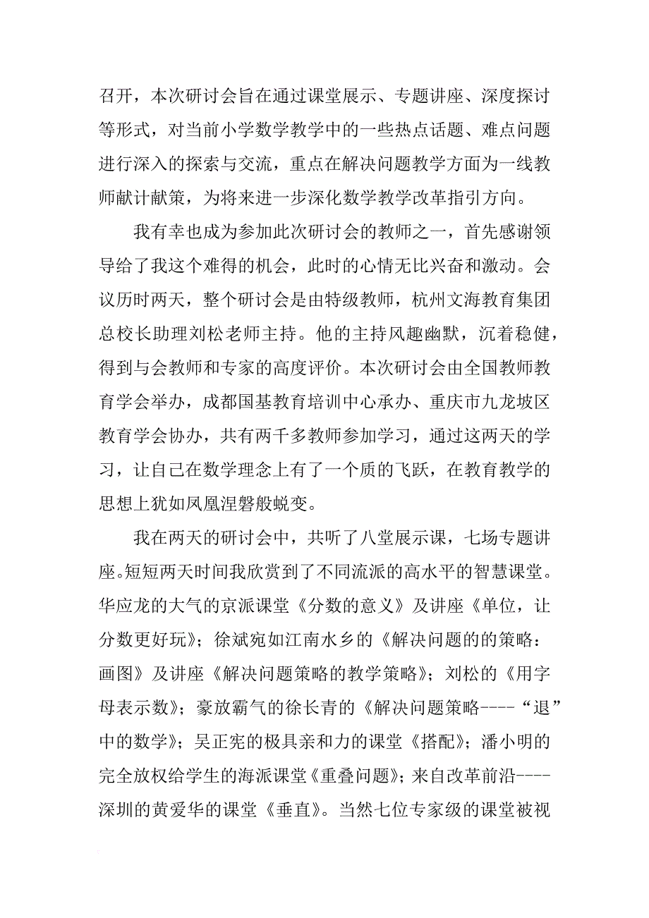 重庆培训学习听龚春燕教育评价改革的方向和道路报告的感受_第4页