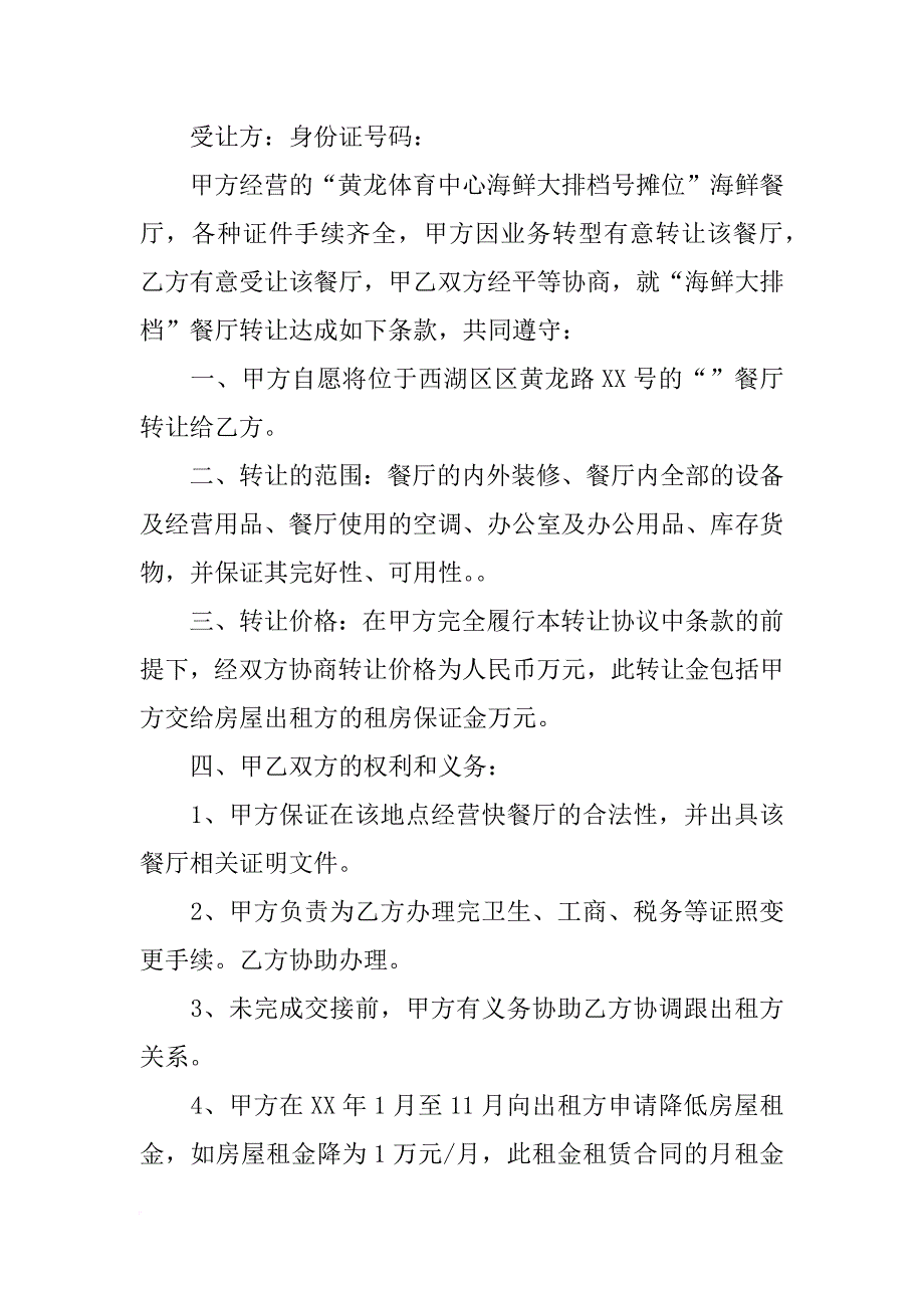 饭店买卖合同_第3页