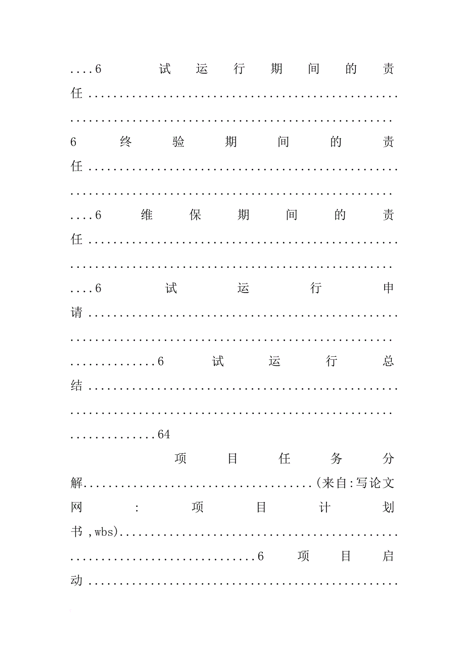 项目计划书,wbs_第4页