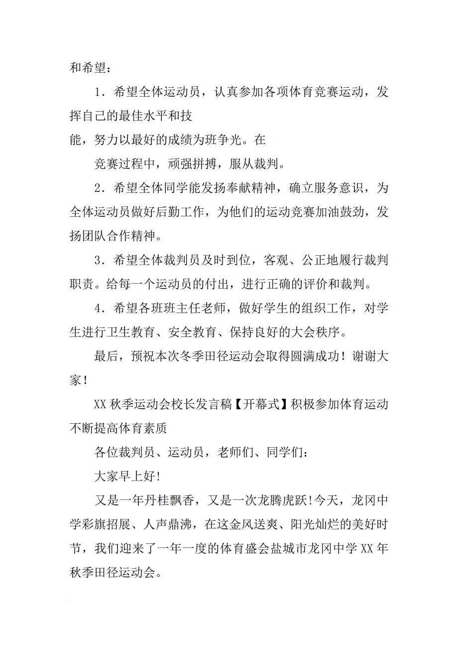 运动会学院院长发言稿_第2页