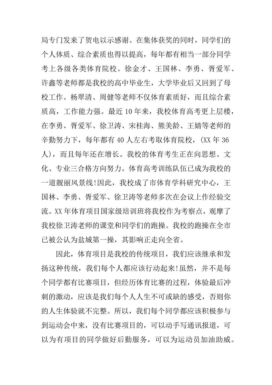 运动会学院院长发言稿_第4页