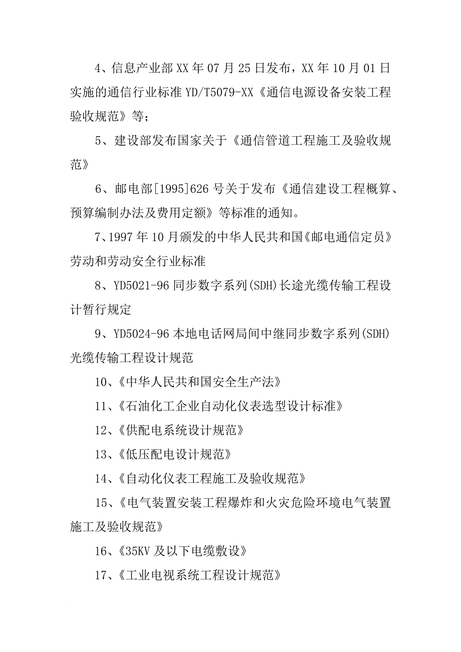 通信工程进度计划_第3页