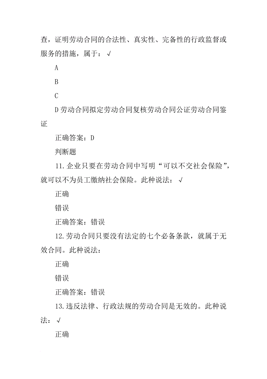 订立劳动合同的当事人_第4页