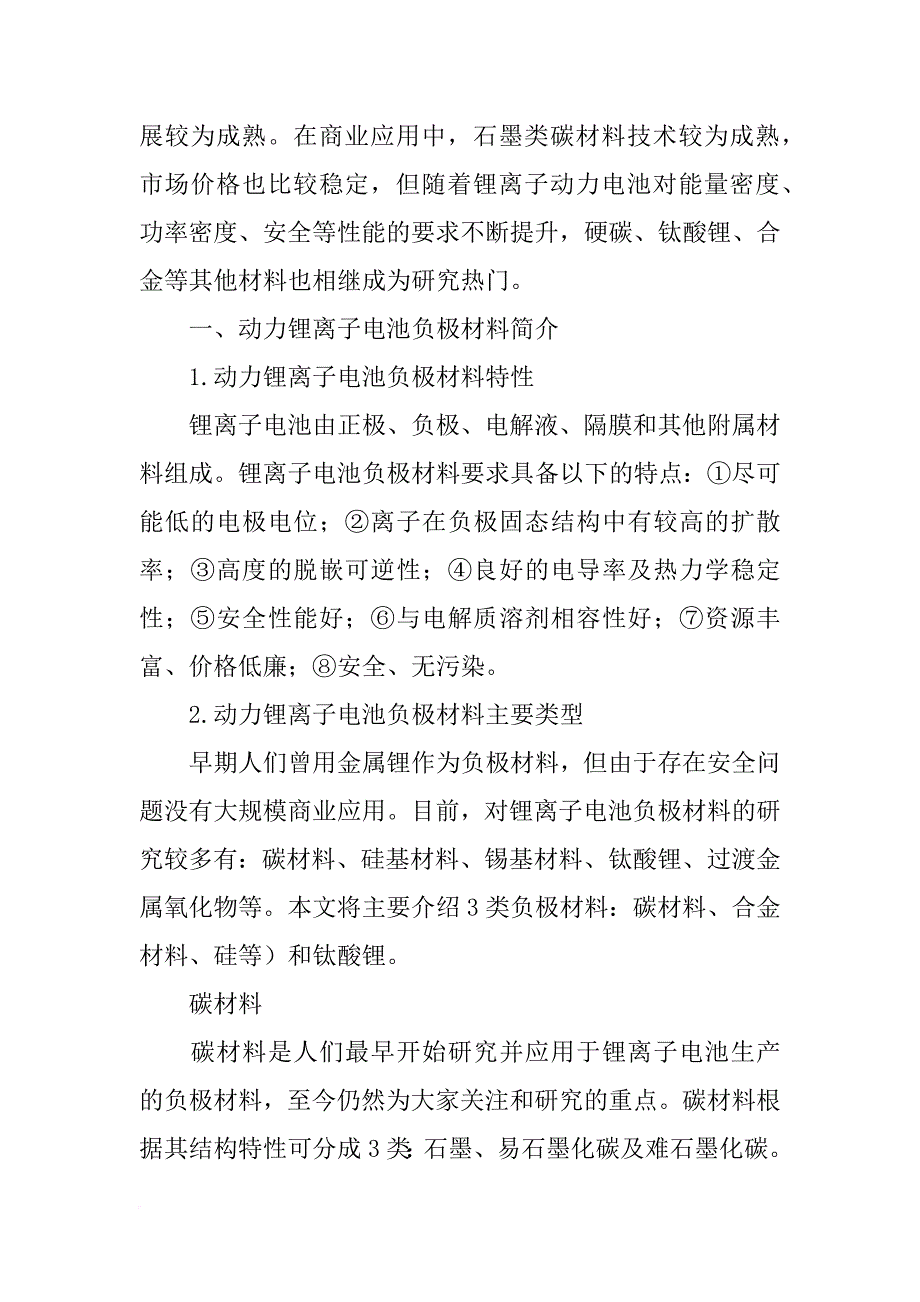 锂离子动力电池正极材料_第2页