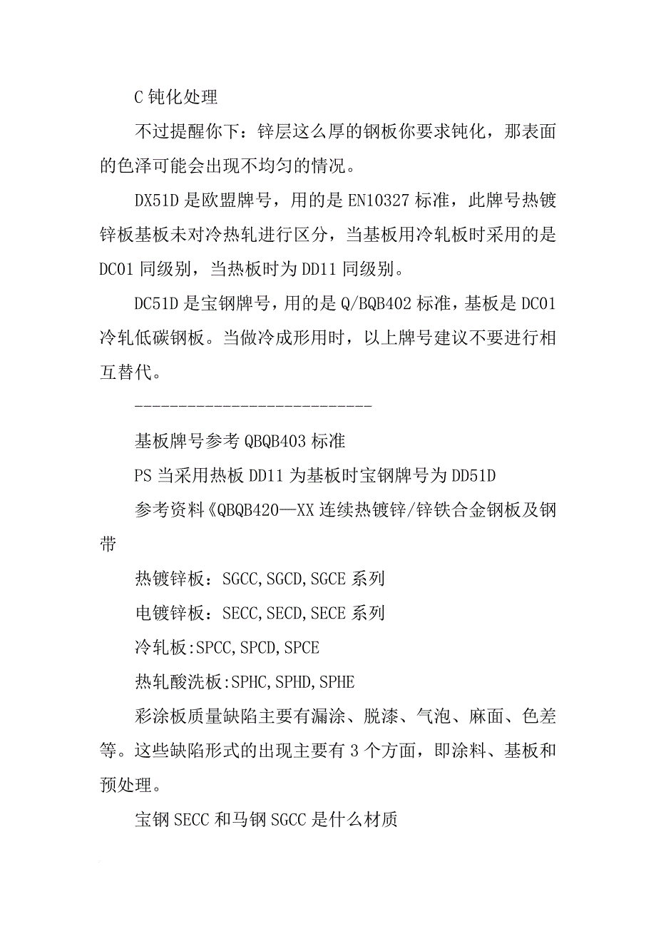 镀锌板材质报告_第3页