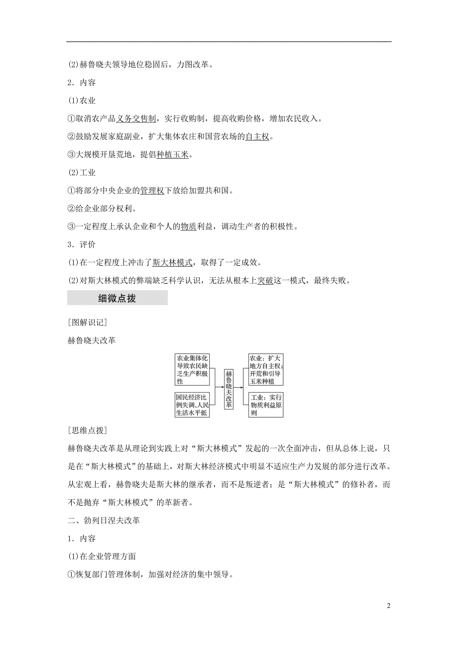 2018-2019学年度高中历史 第七单元 苏联的社会主义建设 第21课 第二次世界大战后苏联的经济改革学案 新人教版必修2_第2页