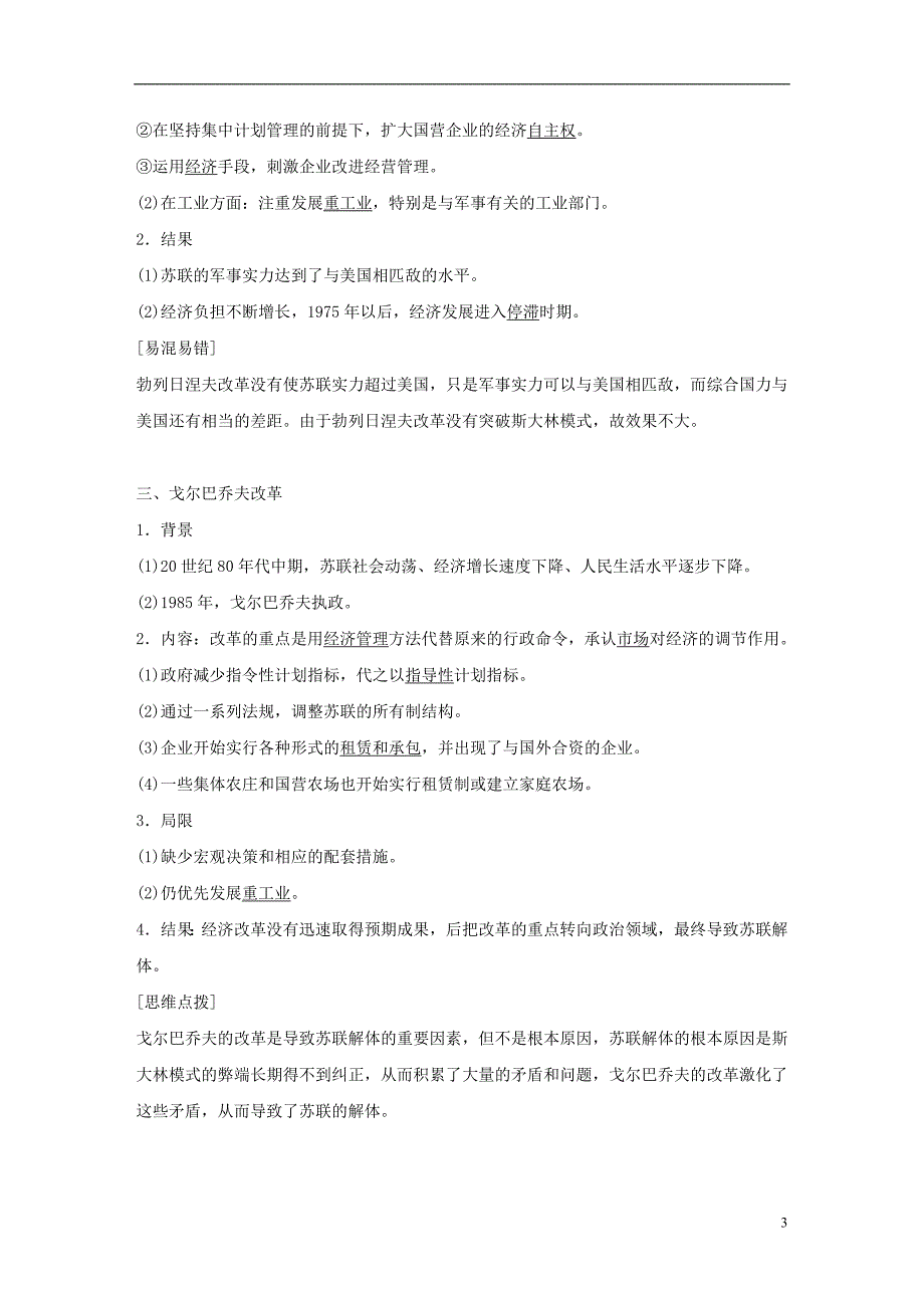 2018-2019学年度高中历史 第七单元 苏联的社会主义建设 第21课 第二次世界大战后苏联的经济改革学案 新人教版必修2_第3页