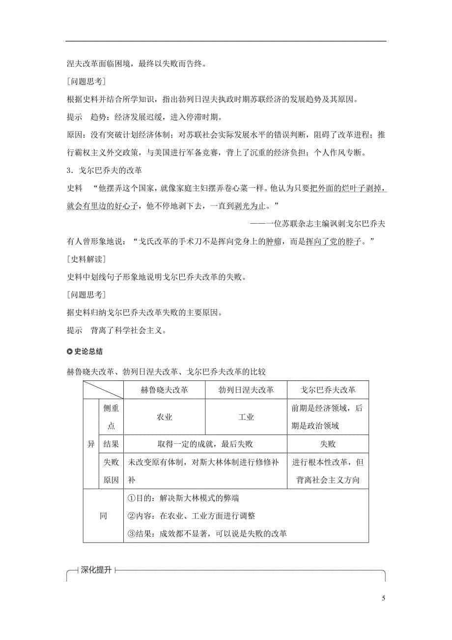 2018-2019学年度高中历史 第七单元 苏联的社会主义建设 第21课 第二次世界大战后苏联的经济改革学案 新人教版必修2_第5页