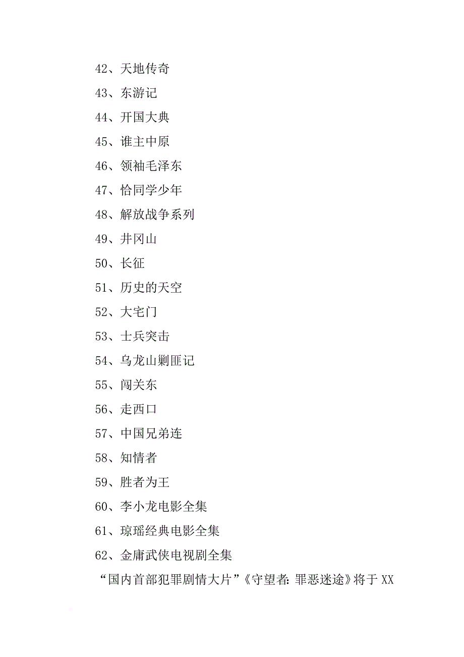 致命计划电视剧全集_第3页