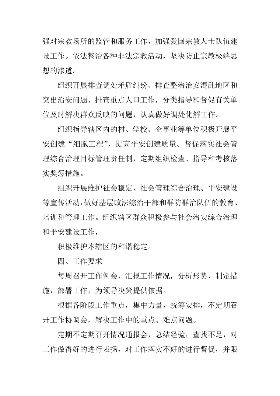 综治委联席会议交流材料(共10篇)_第4页