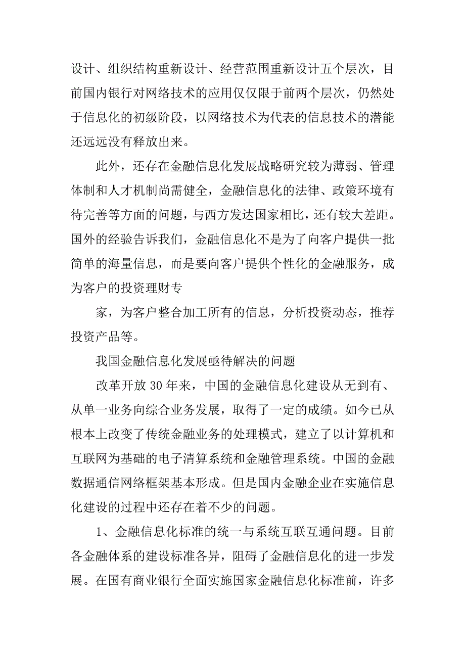 金融it行业市场调查分析报告_第4页