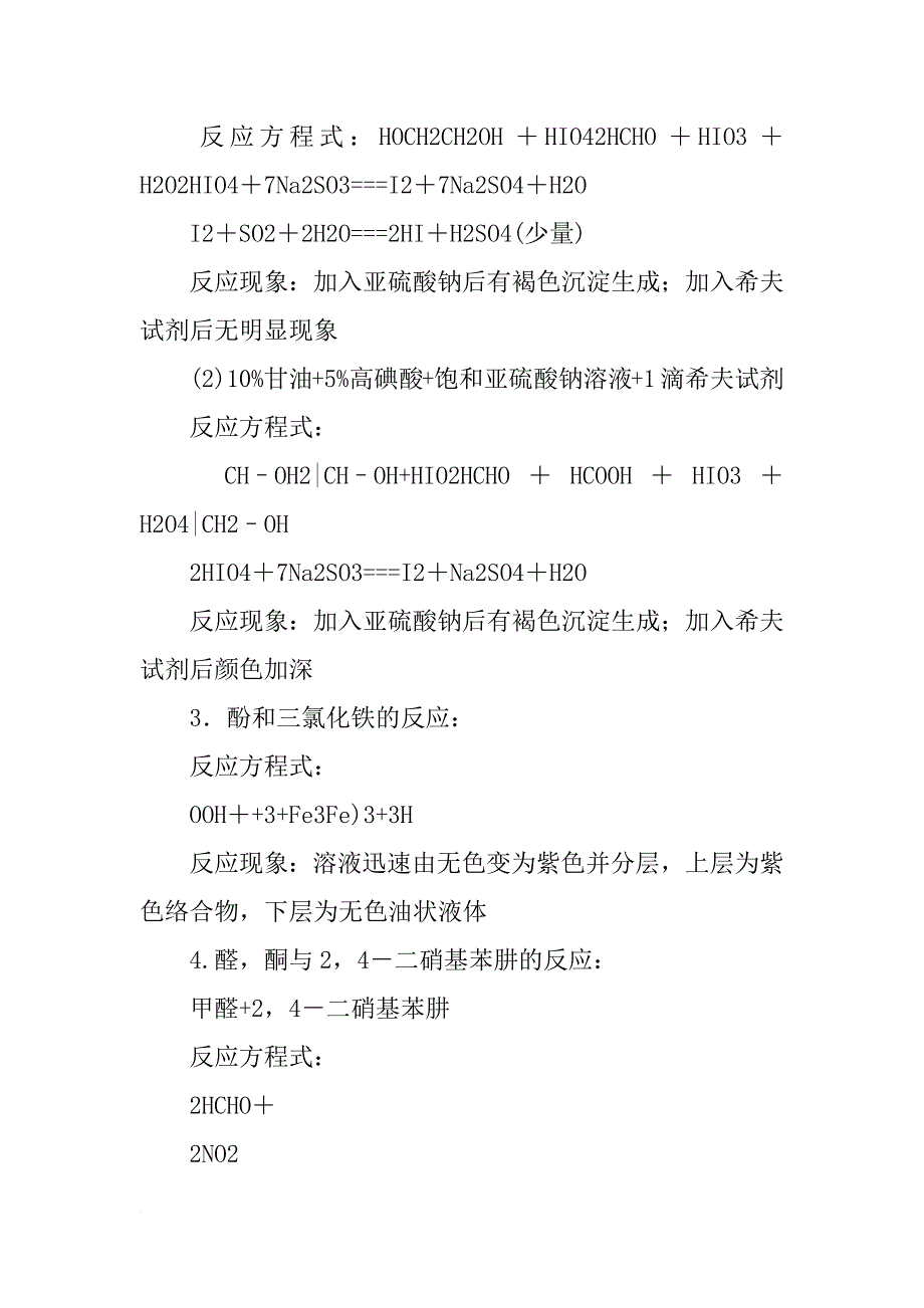 醇酚醛酮的性质的实验报告_第4页