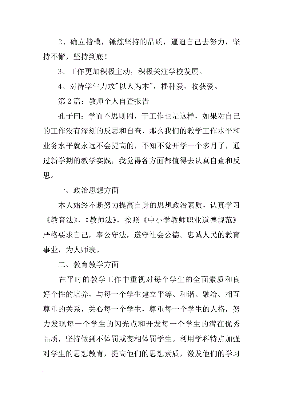 音乐老师自查报告_第3页