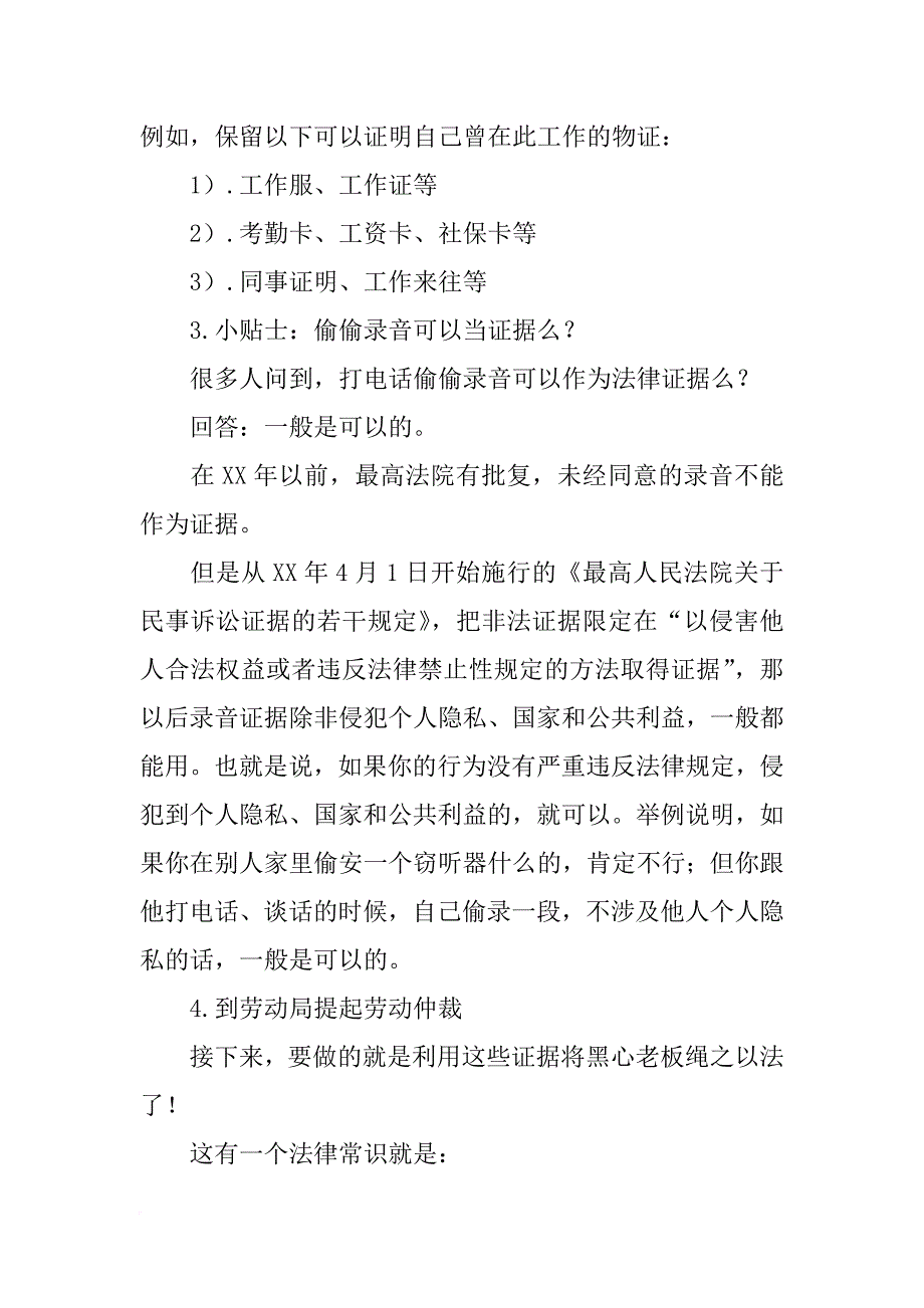 老板不发工资,没有任何合同和上班记录,只有工资记录_第2页