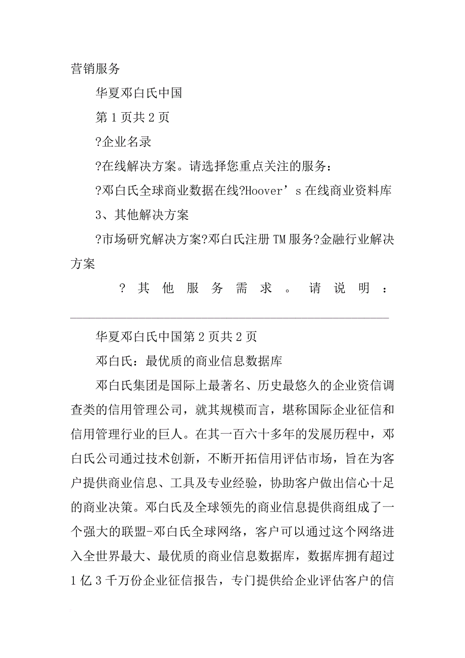 邓白氏,报告(共5篇)_第3页