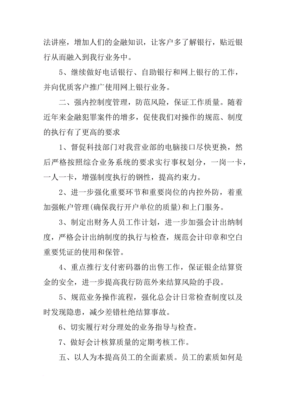 金融业工作计划_第2页