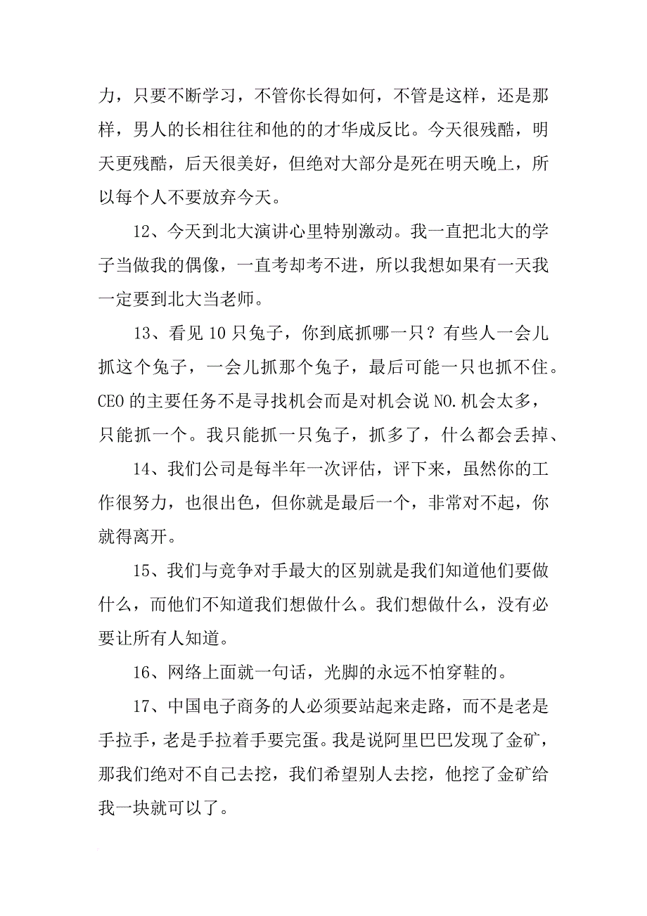 马云演讲经典语录(共9篇)_第3页