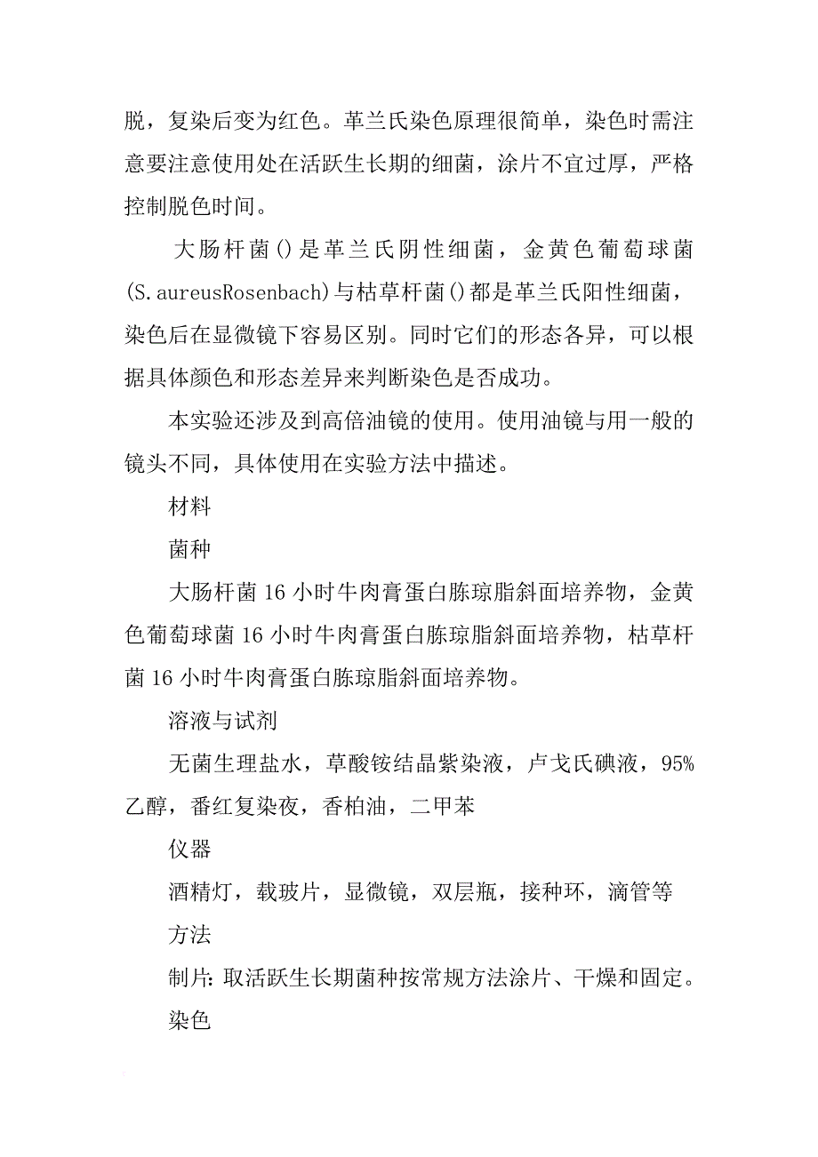 革兰氏痰涂片的镜下怎样描述报告_第2页