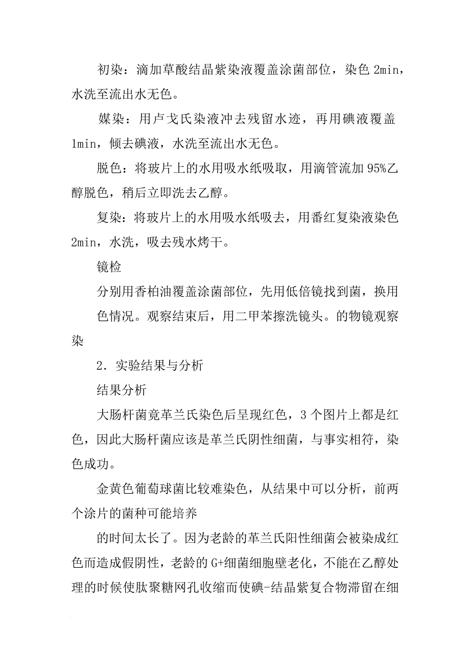 革兰氏痰涂片的镜下怎样描述报告_第3页