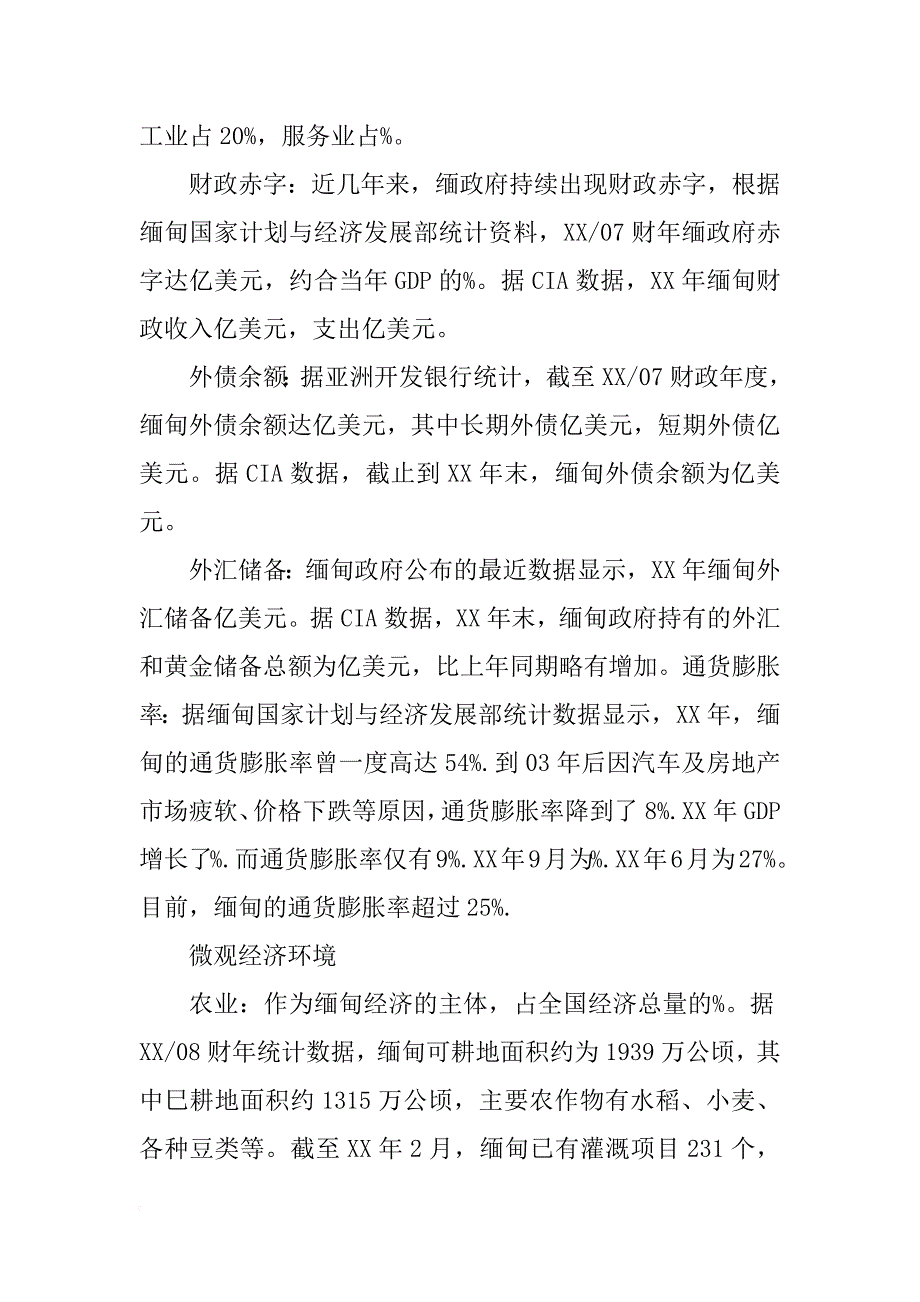 缅甸投资分析报告_第3页