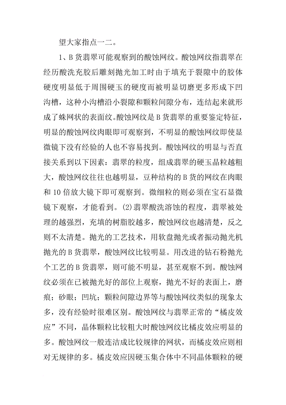 翡翠散珠材料_第4页