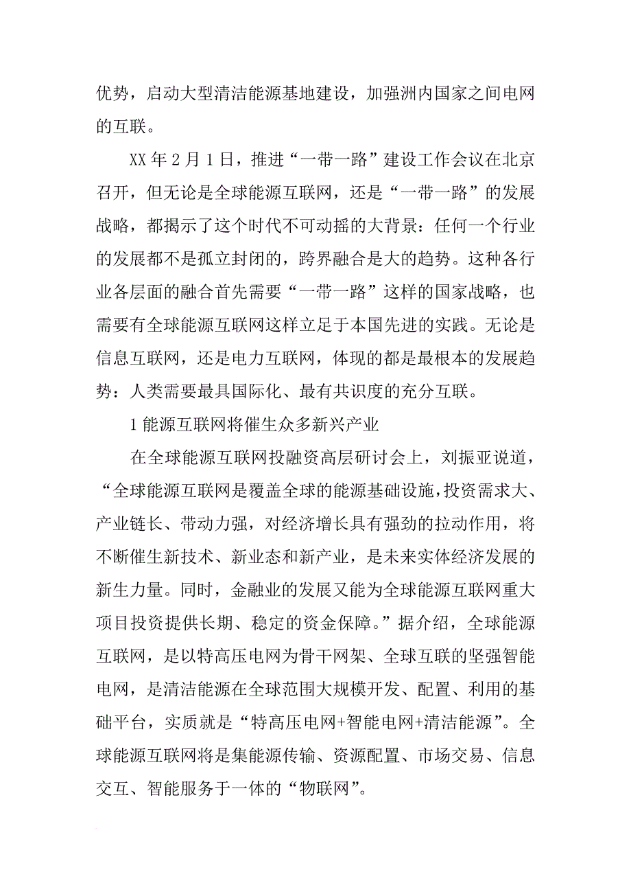 能源互联网顶层计划_第4页