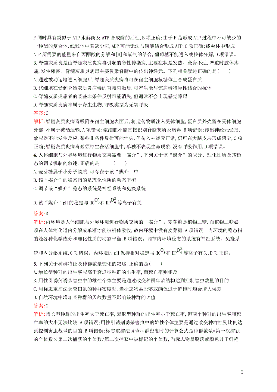 2019版高考生物二轮优选习题 单选3合1练七_第2页