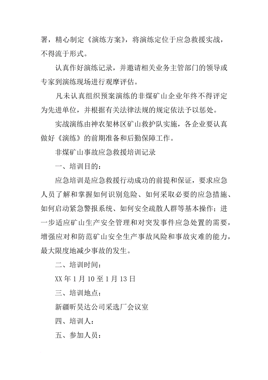 非煤矿山应急演练总结_第3页