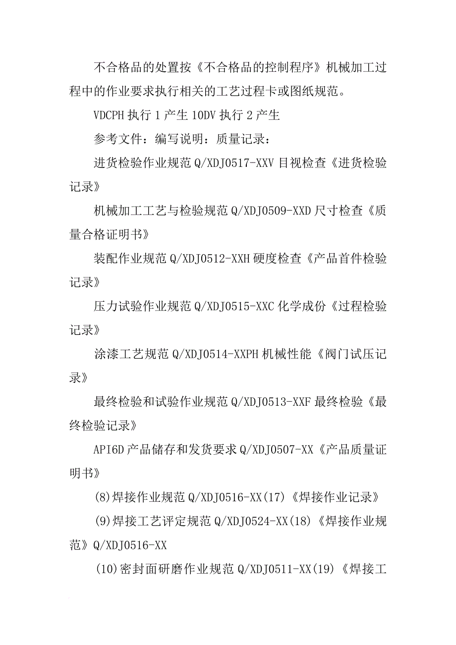 阀门生产计划_第2页