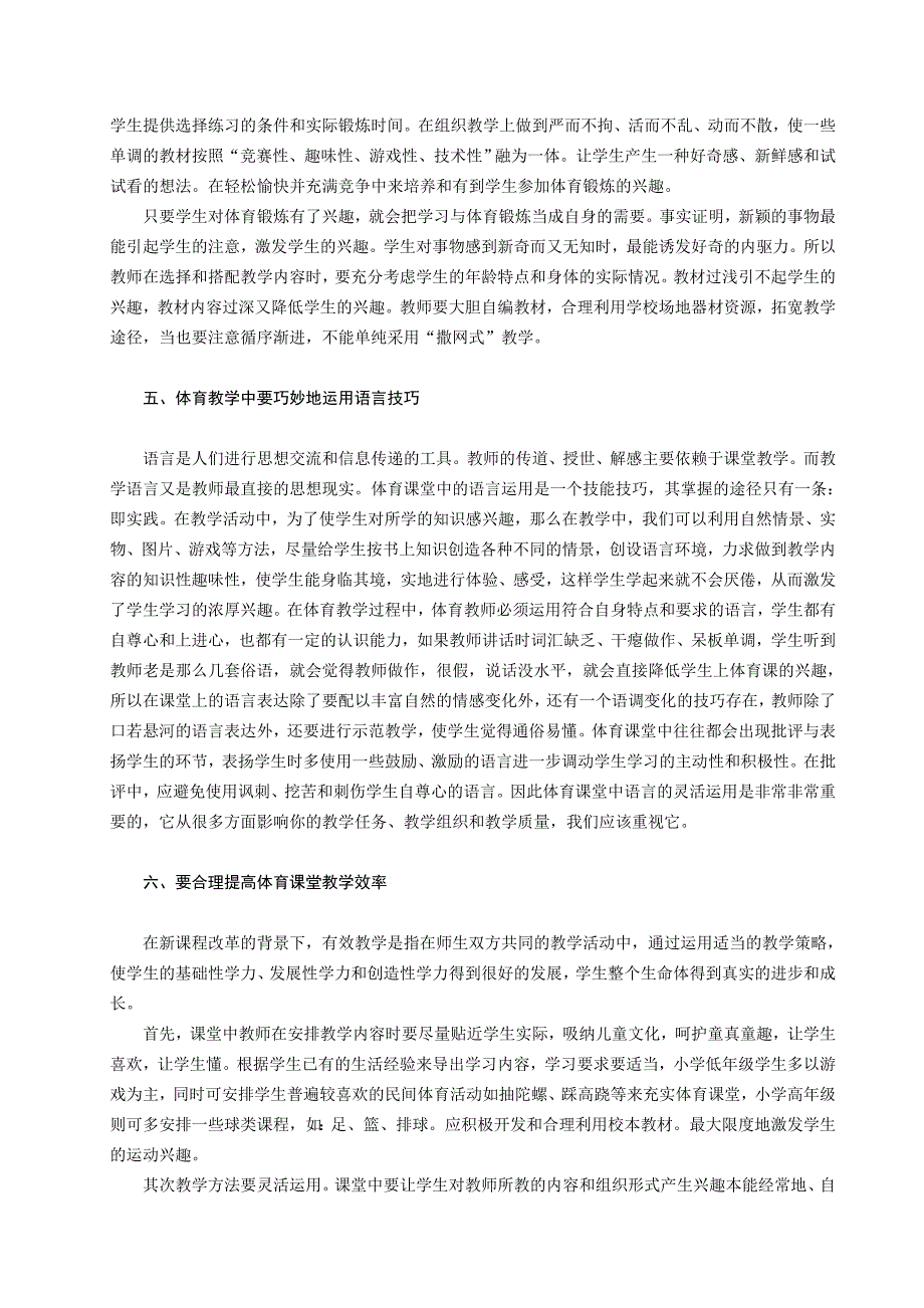 《提高小学体育教学效果的几种方法》_第3页