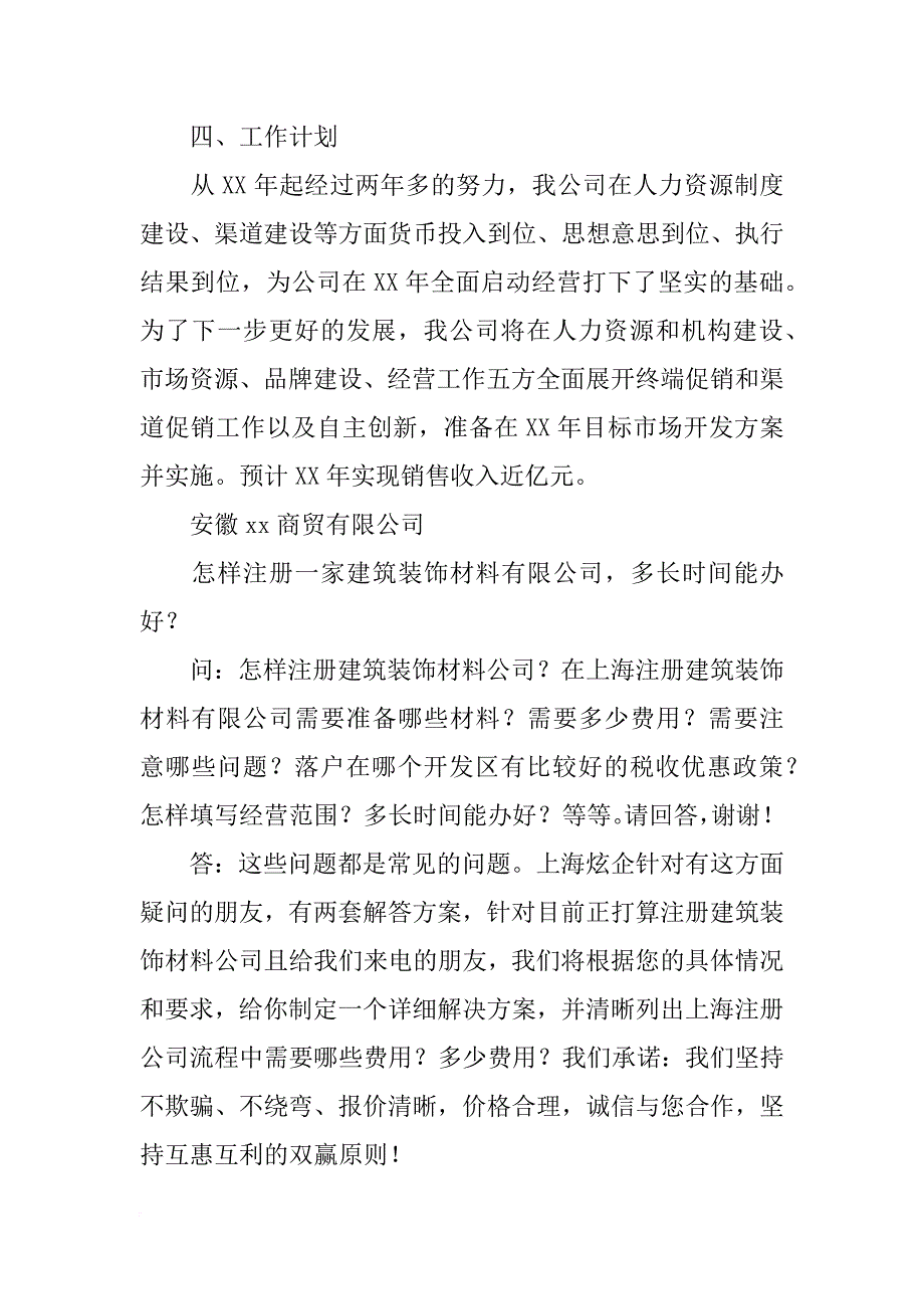 重庆绿雅阁装饰材料有限公司_第3页