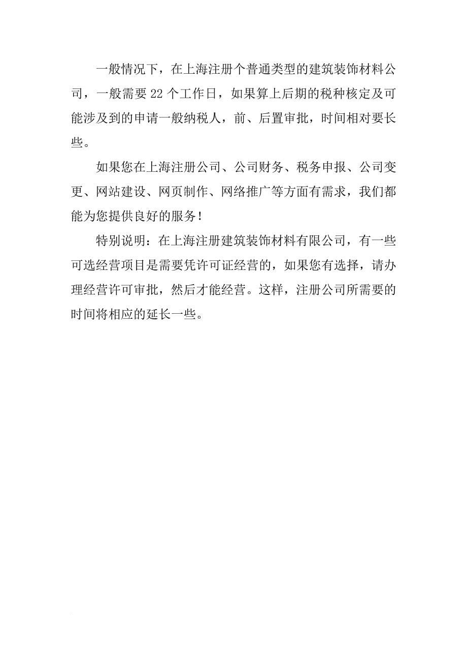 重庆绿雅阁装饰材料有限公司_第5页