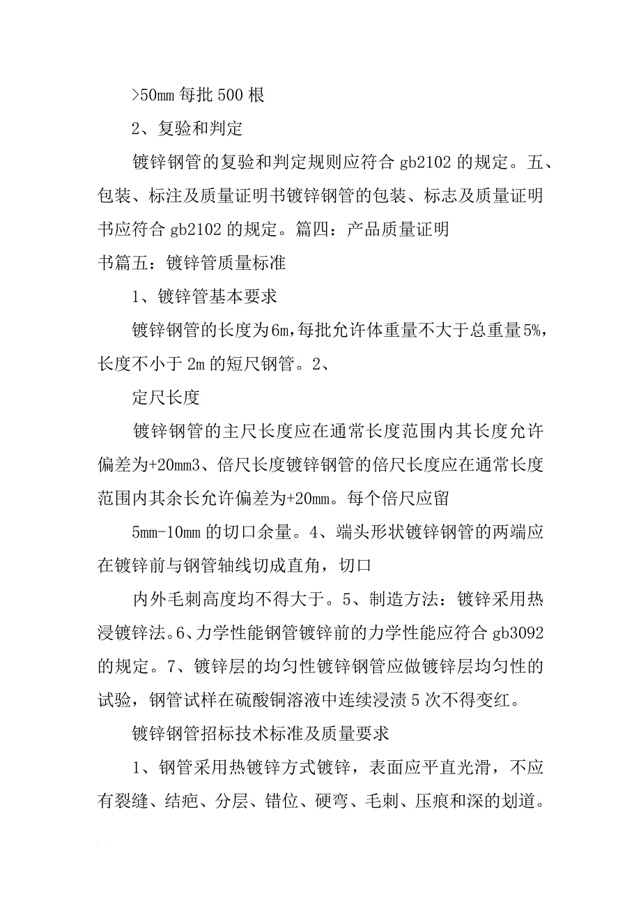 镀锌钢管检验报告范本_第4页