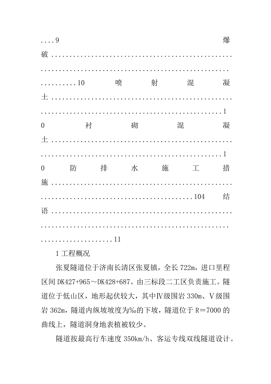 隧道工程竣工总结_第3页