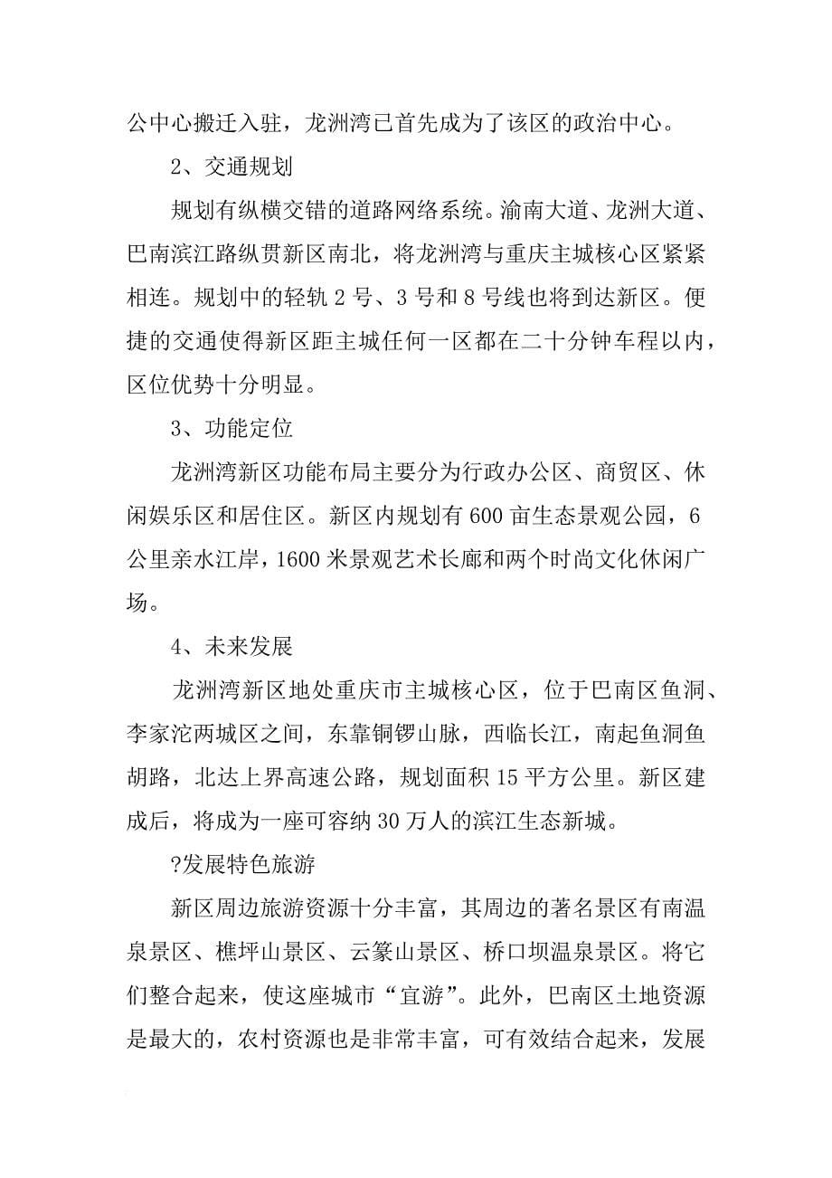 重庆巴南鹿角别墅项目投资可研报告(共5篇)_第5页