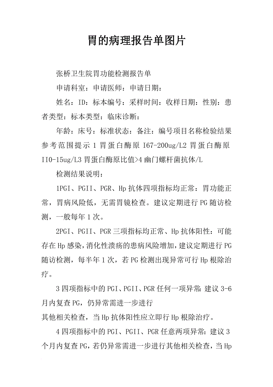 胃的病理报告单图片_第1页