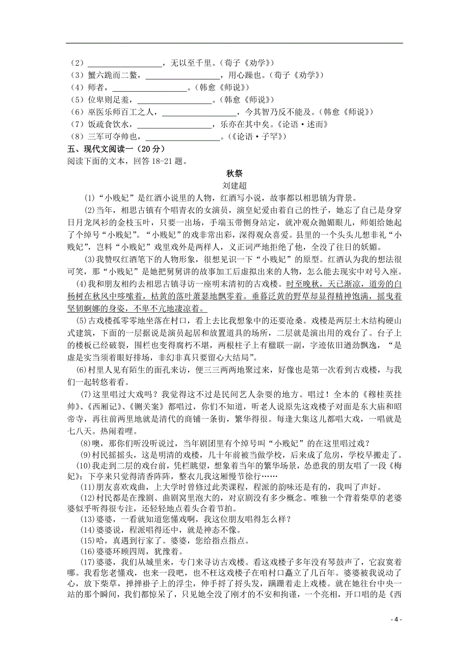 江苏省2018-2019学年高一语文上学期第一次月考试题_第4页