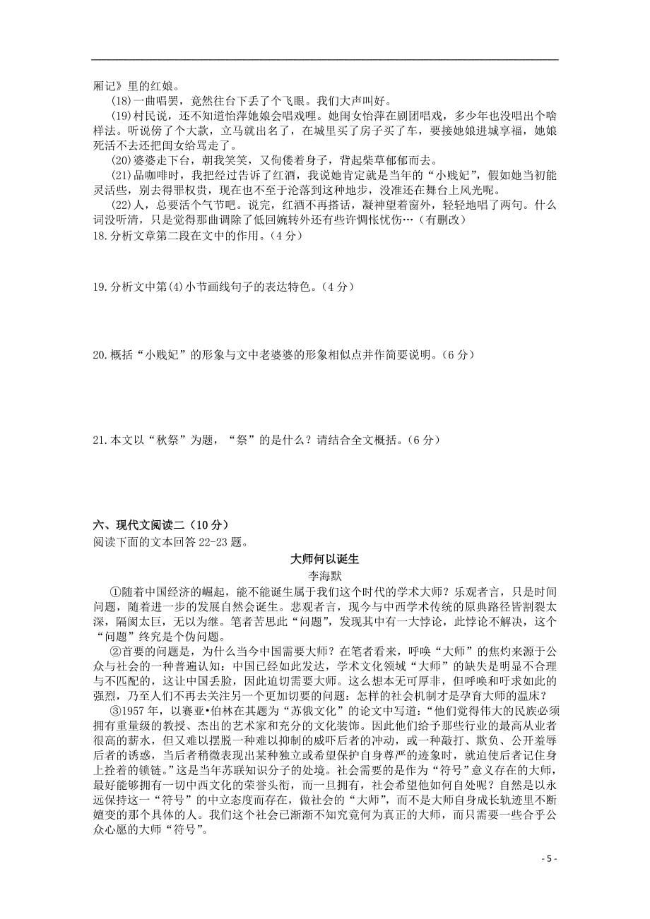江苏省2018-2019学年高一语文上学期第一次月考试题_第5页
