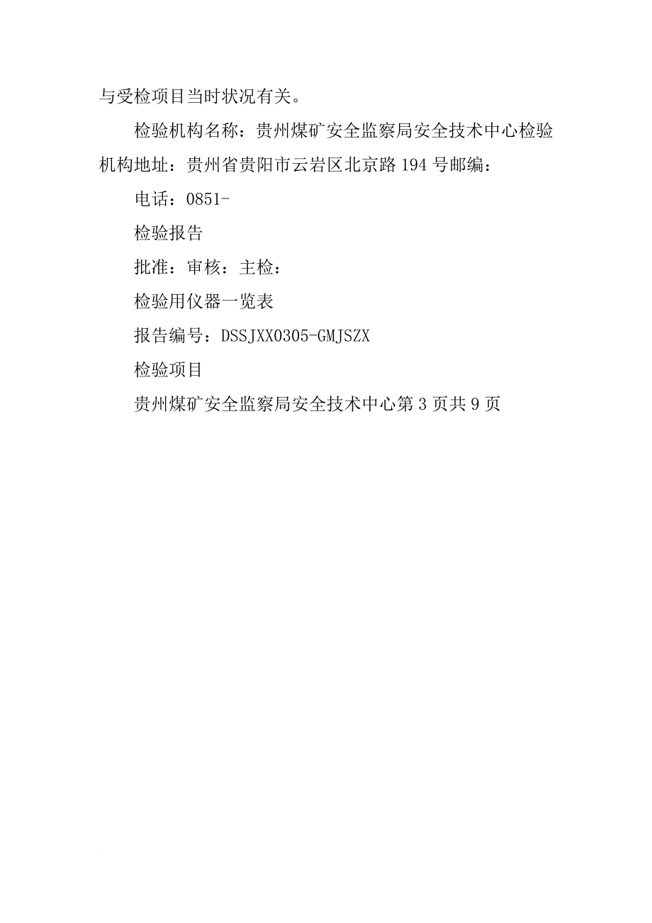 给料机检验报告_第3页