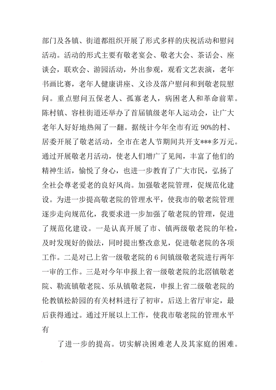 老龄个人述职报告_第3页