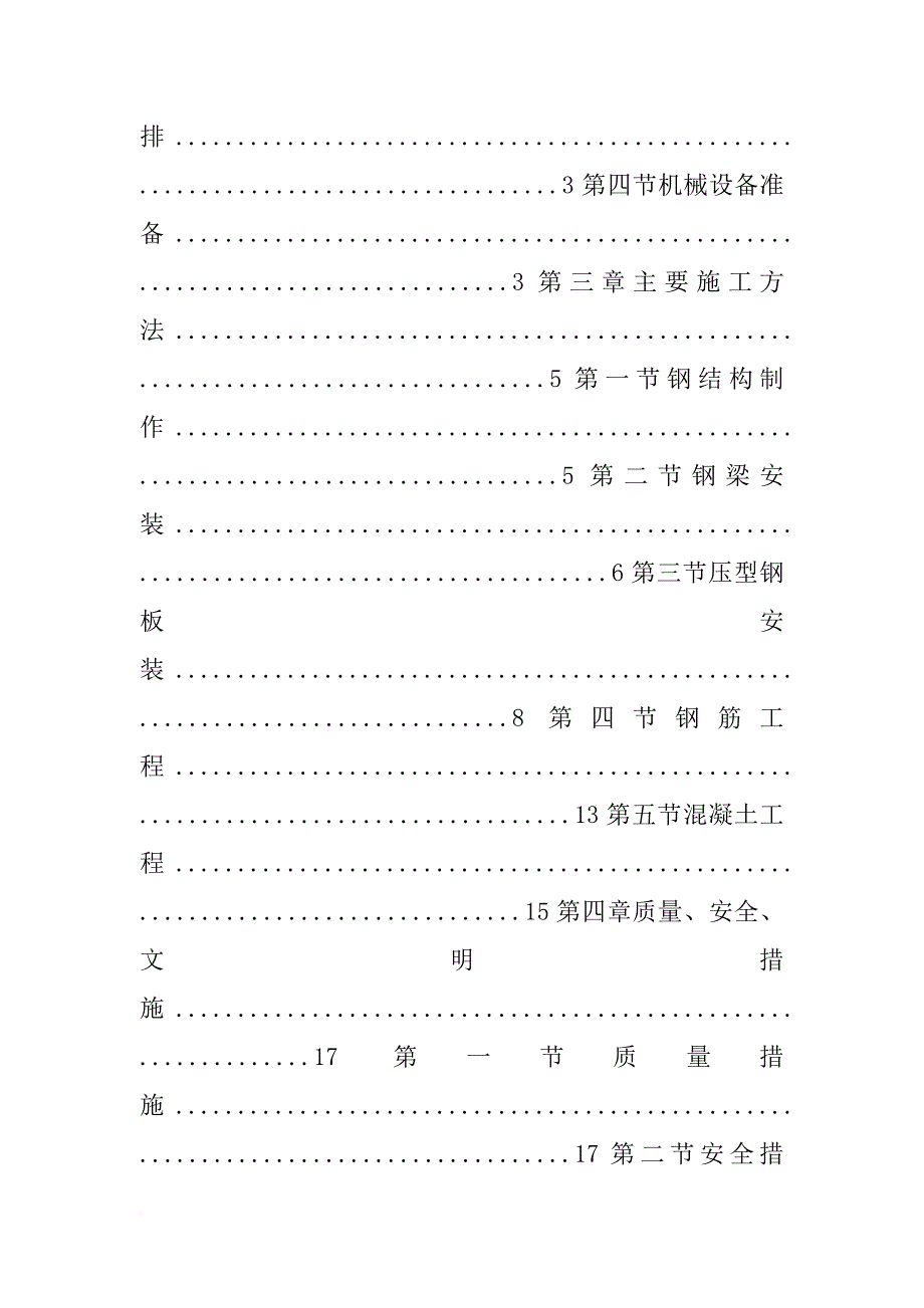 钢结构楼面施工计划表_第2页